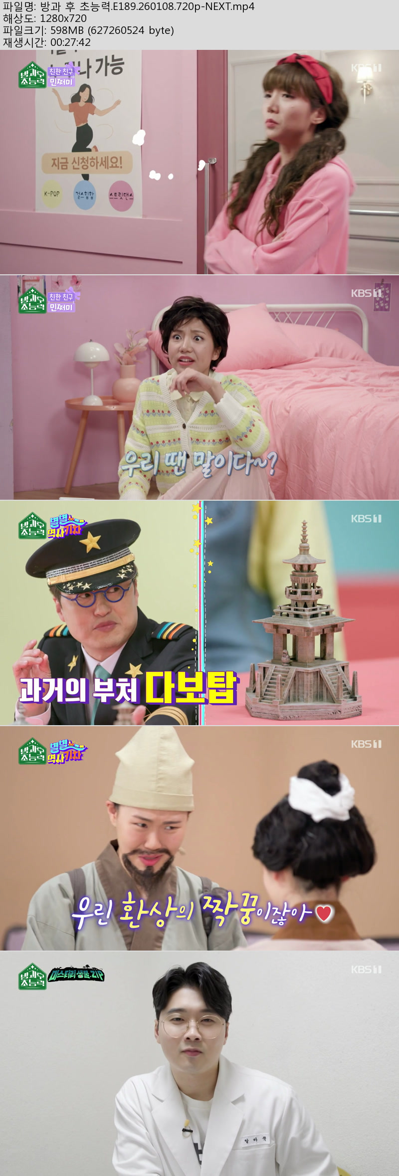 방과 후 초능력.E189.260108.720p-NEXT