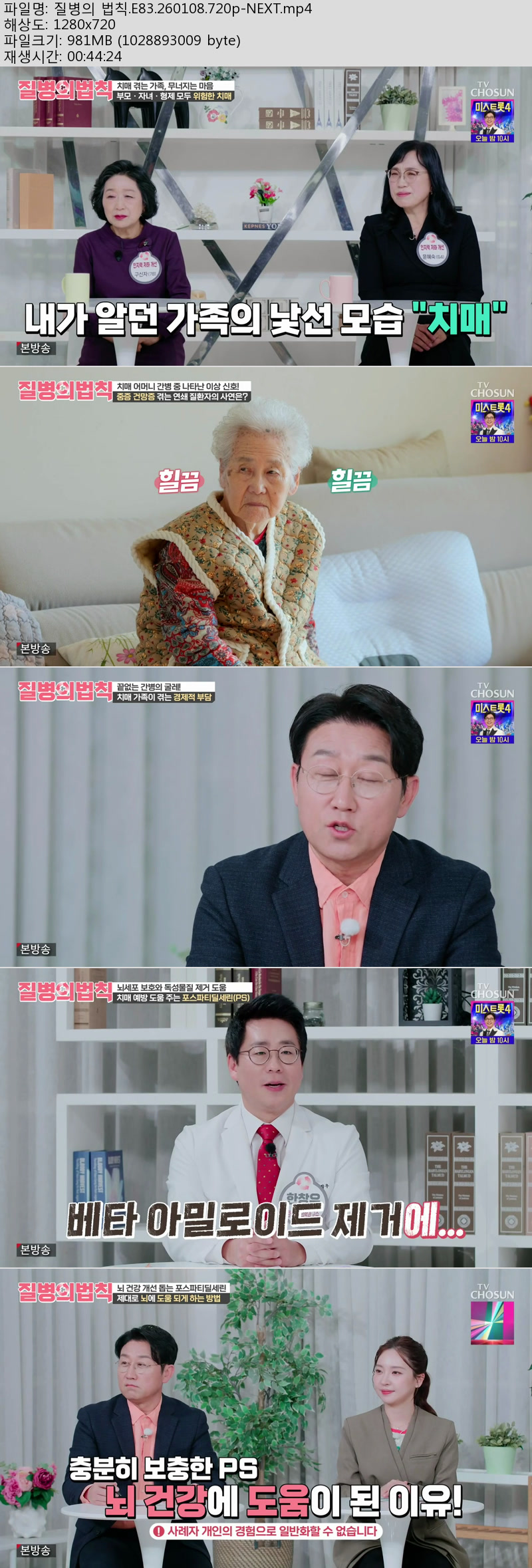 질병의 법칙.E83.260108.720p-NEXT
