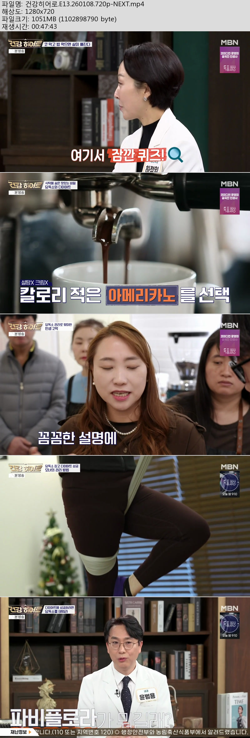 건강히어로.E13.260108.720p-NEXT