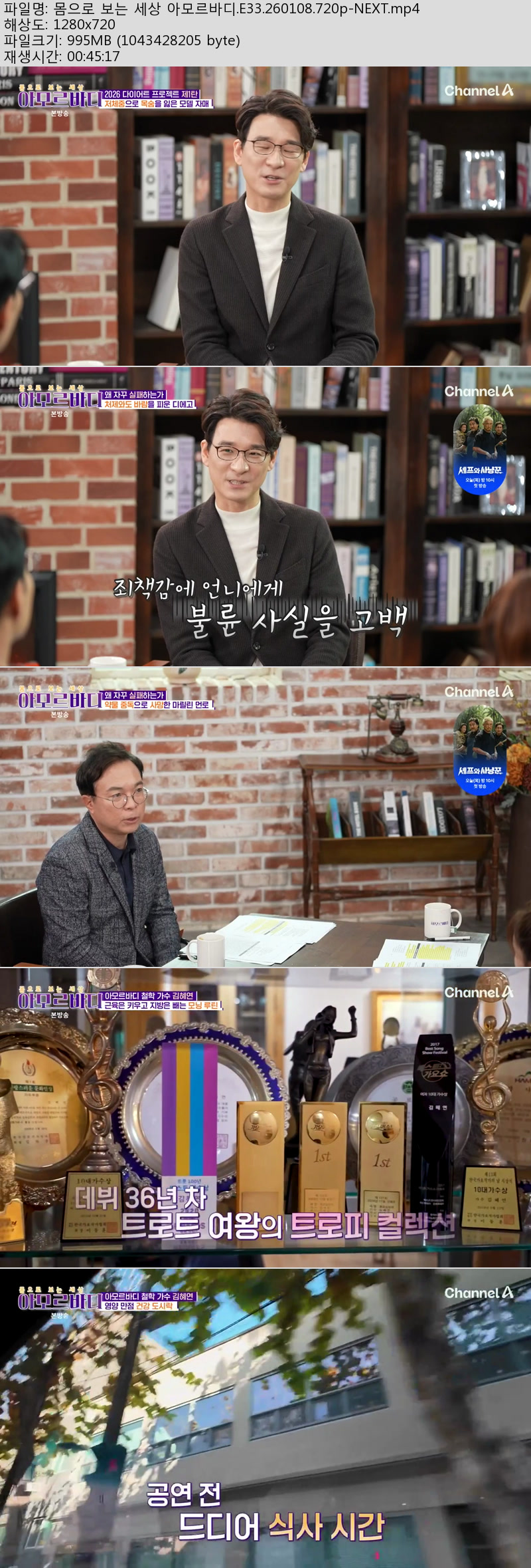 몸으로 보는 세상 아모르바디.E33.260108.720p-NEXT
