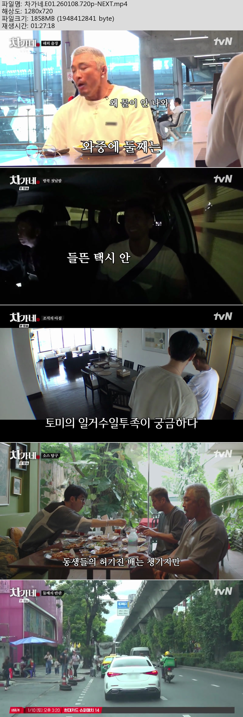 차가네.E01.260108.720p-NEXT