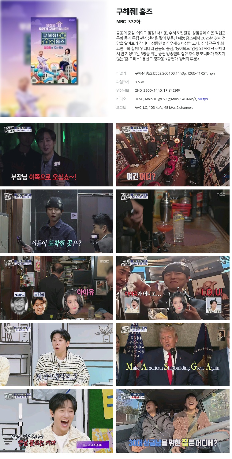 [MBC] 구해줘! 홈즈.E332.260108.1440p.H265-F1RST