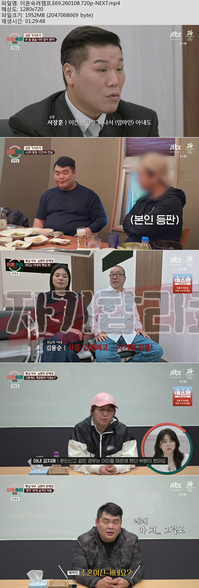 이혼숙려캠프.E69.260108.720p-NEXT