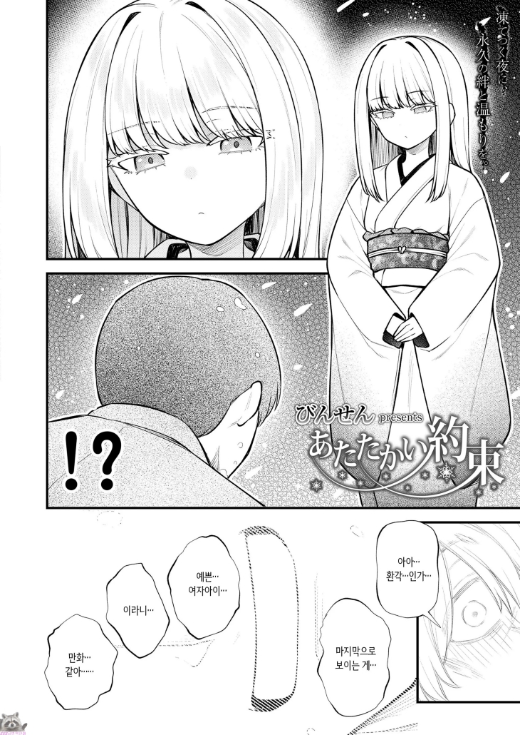 [SSS급] [초강츄] 따뜻한 약속