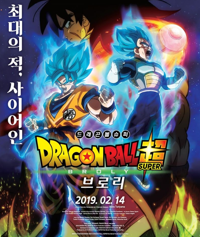 드래곤볼 슈퍼 극장판 [ 1080p ] 브로리 Dragon