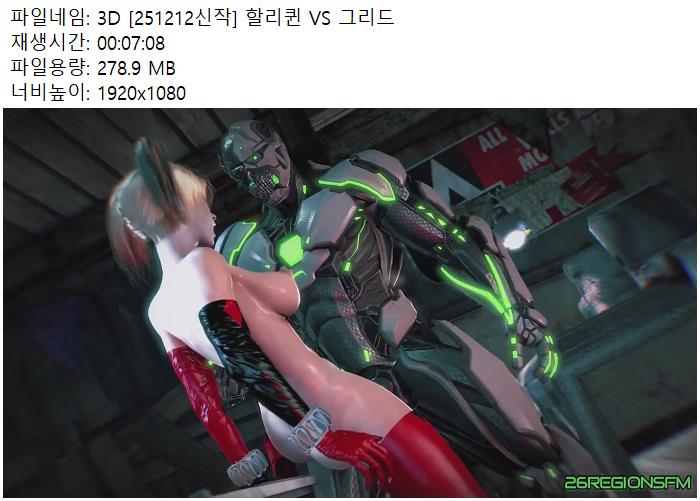 할리퀸 VS 그리드