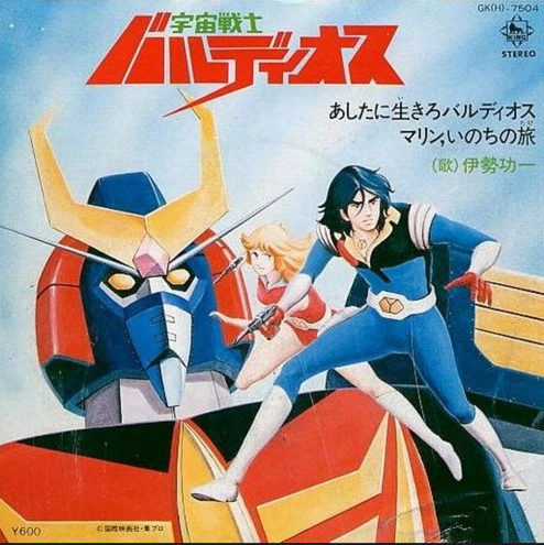 [고전] 우주전사 발디오스 18~34화[완] (1980-1981)