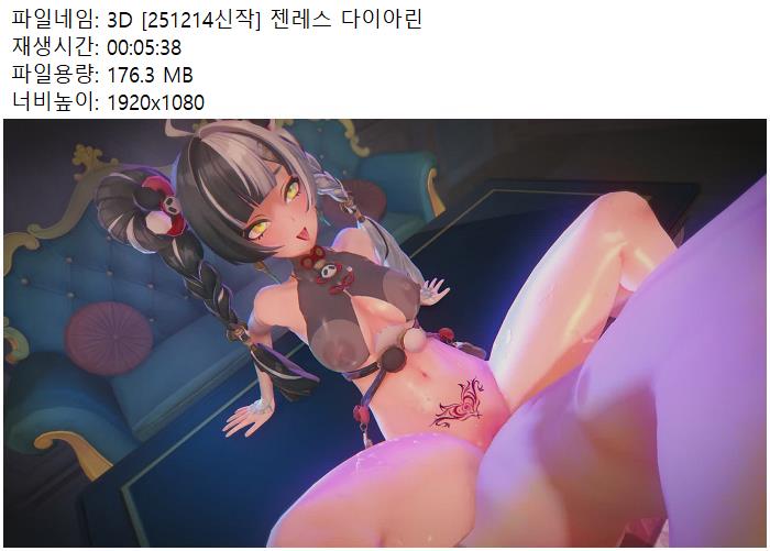 젠레스 다이아린