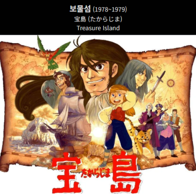 [완결] [고전] [우리말더빙] 보물섬 (1978)