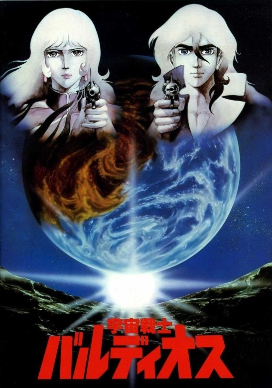 [고전] (극장판) 우주전사 발디오스 더 무비 (1981)