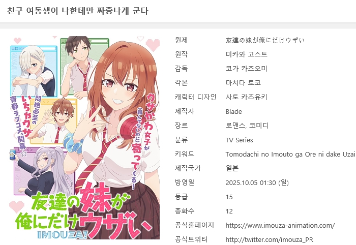 [인생] 친구 여동생이 나한테만 짜증나게 군다 01-12완결 -로맨스 코믹-