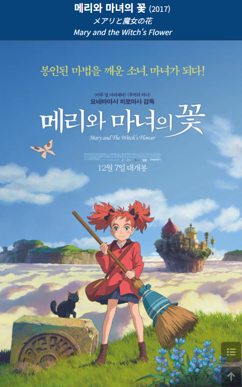 [극장판] 메리와 마녀의 꽃 (2017).한국어 더빙