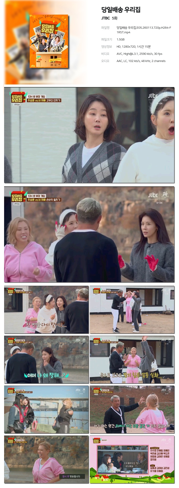 [JTBC] 당일배송 우리집.E05.260113.720p.H264-F1RST