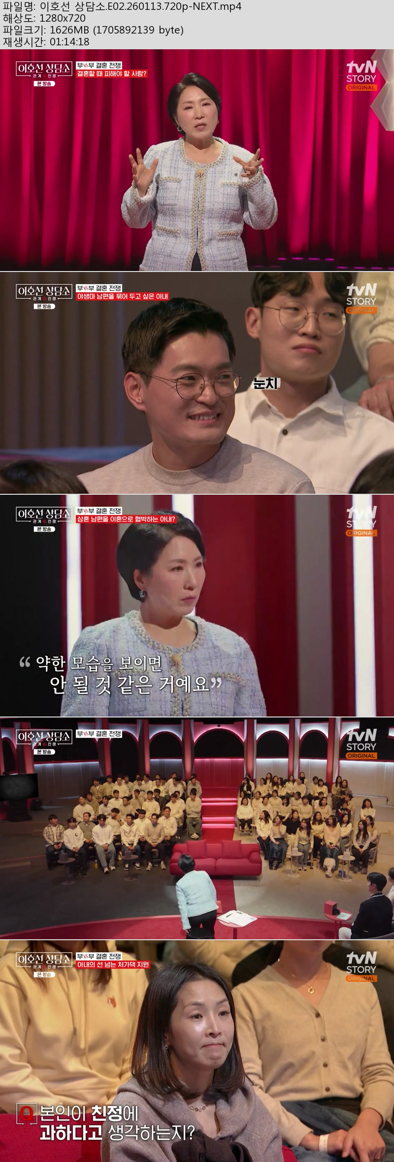 이호선 상담소.E02.260113.720p-NEXT