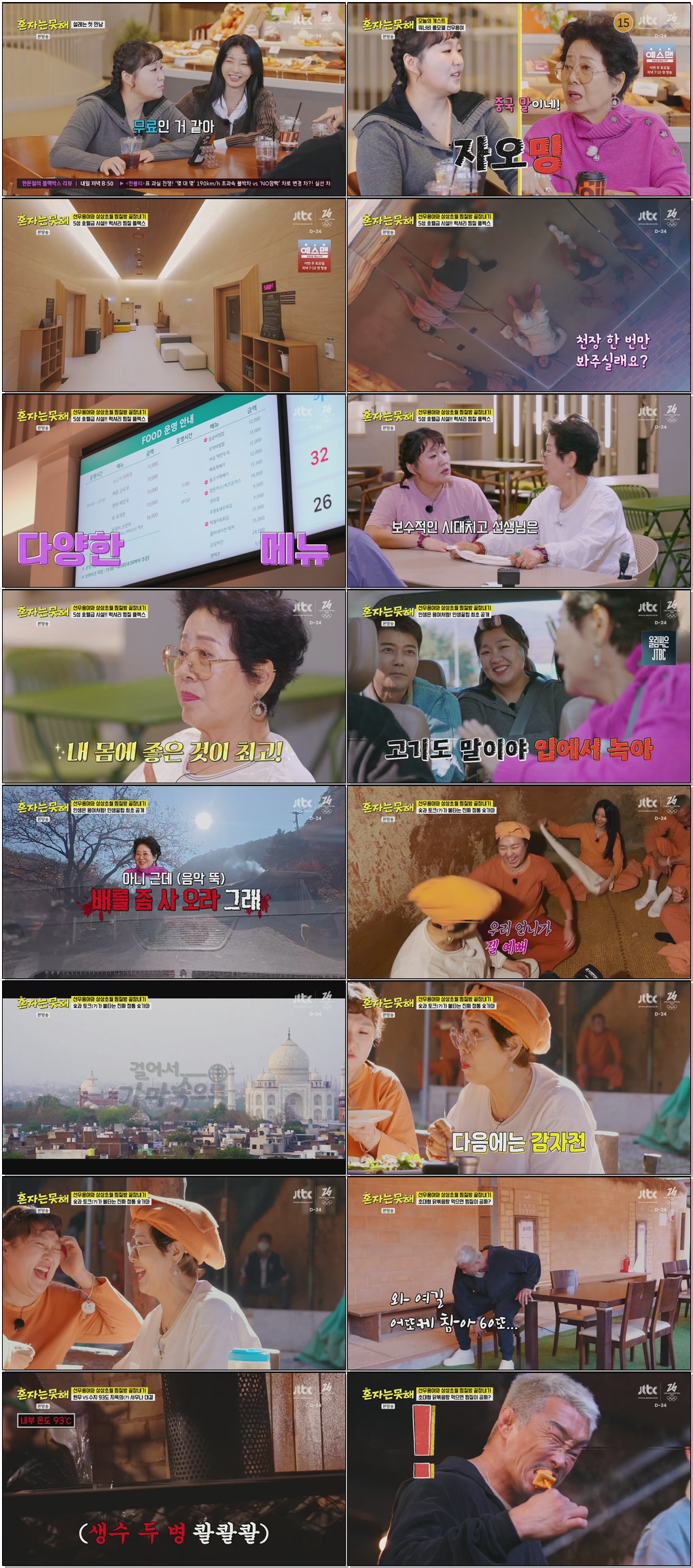 첫방송-혼자는 못 해.E01.260113.1080p.H265