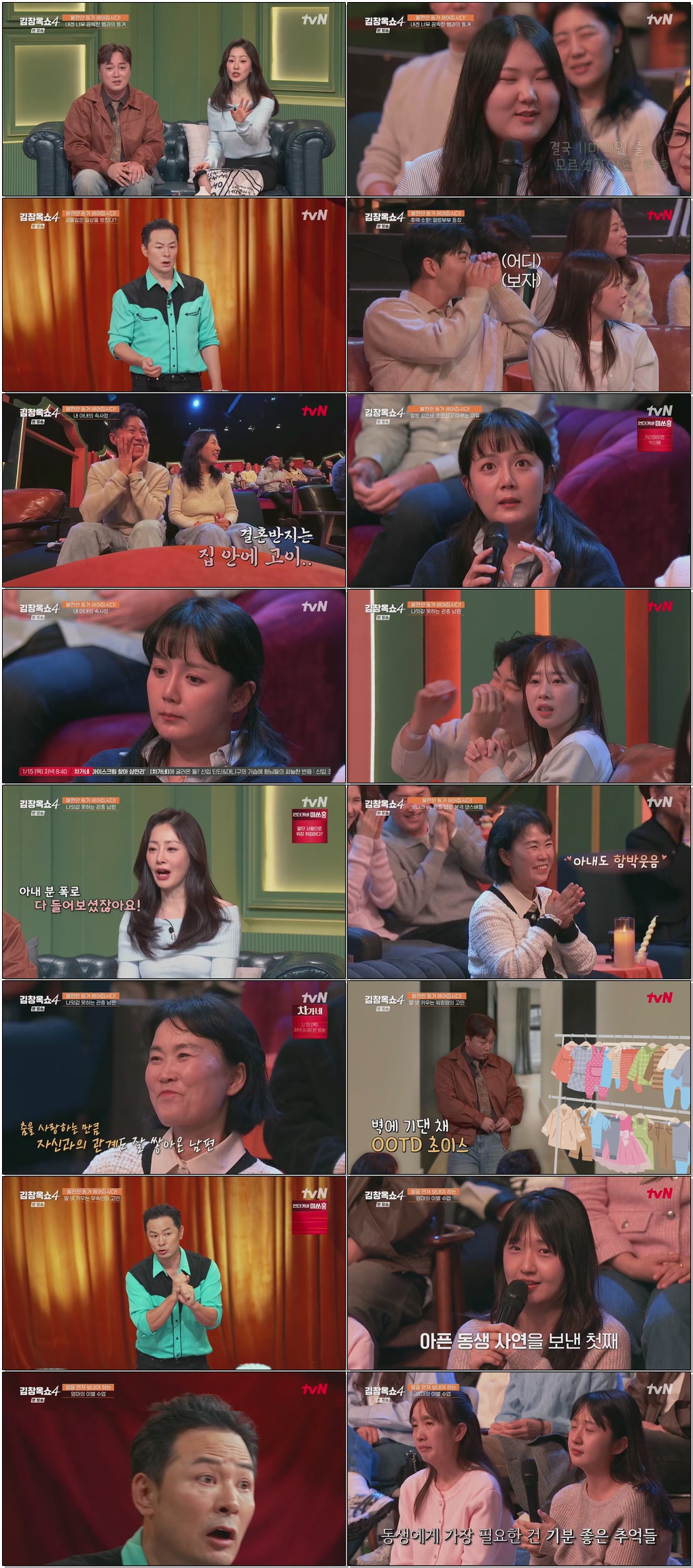 김창옥쇼4.E13.260113 .720p.H265