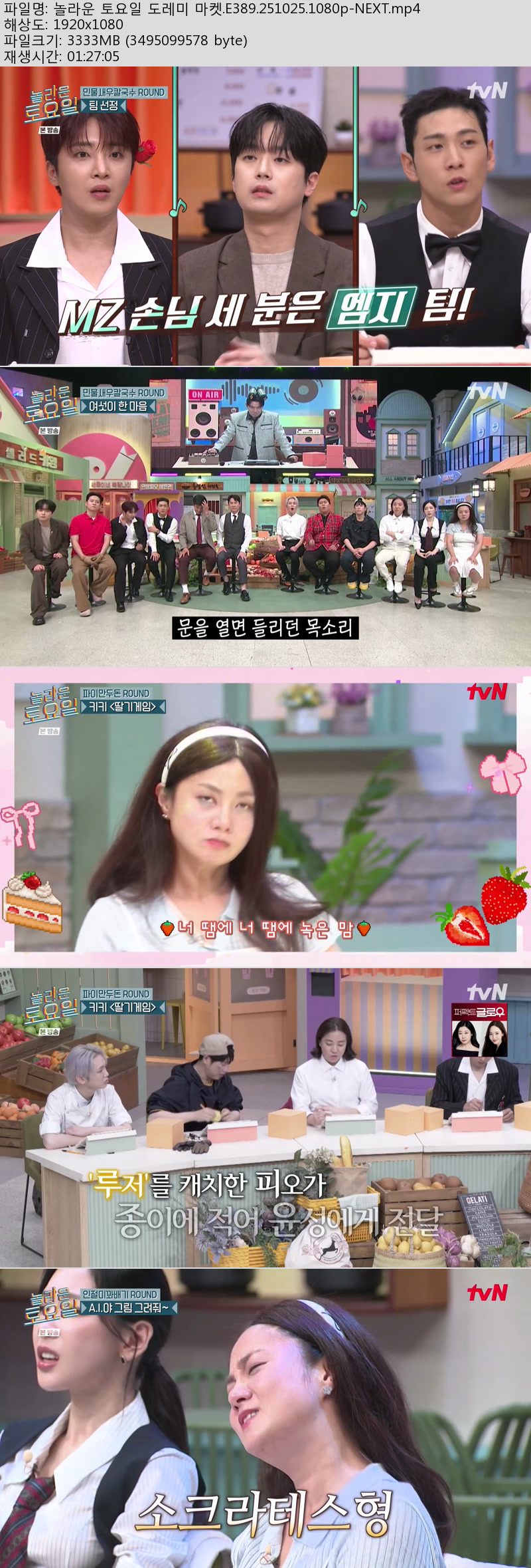 놀라운 토요일 도레미 마켓.E389.251025.1080p-NEXT