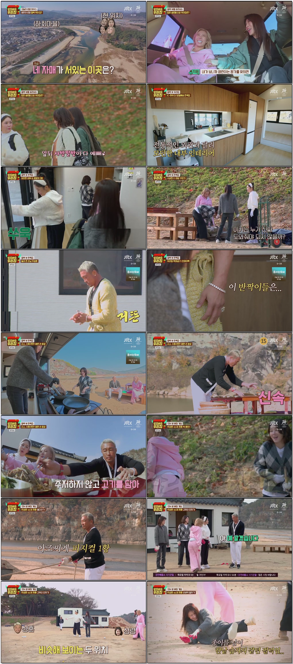 당일배송 우리집.E05.260113 .720p.H265