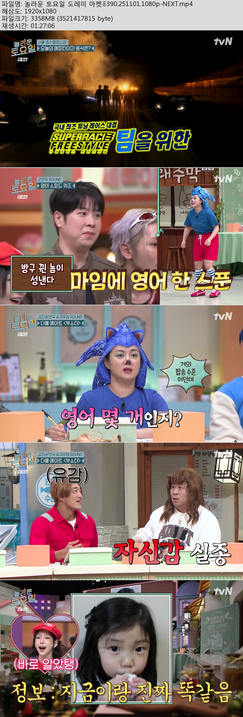 놀라운 토요일 도레미 마켓.E390.251101.1080p-NEXT