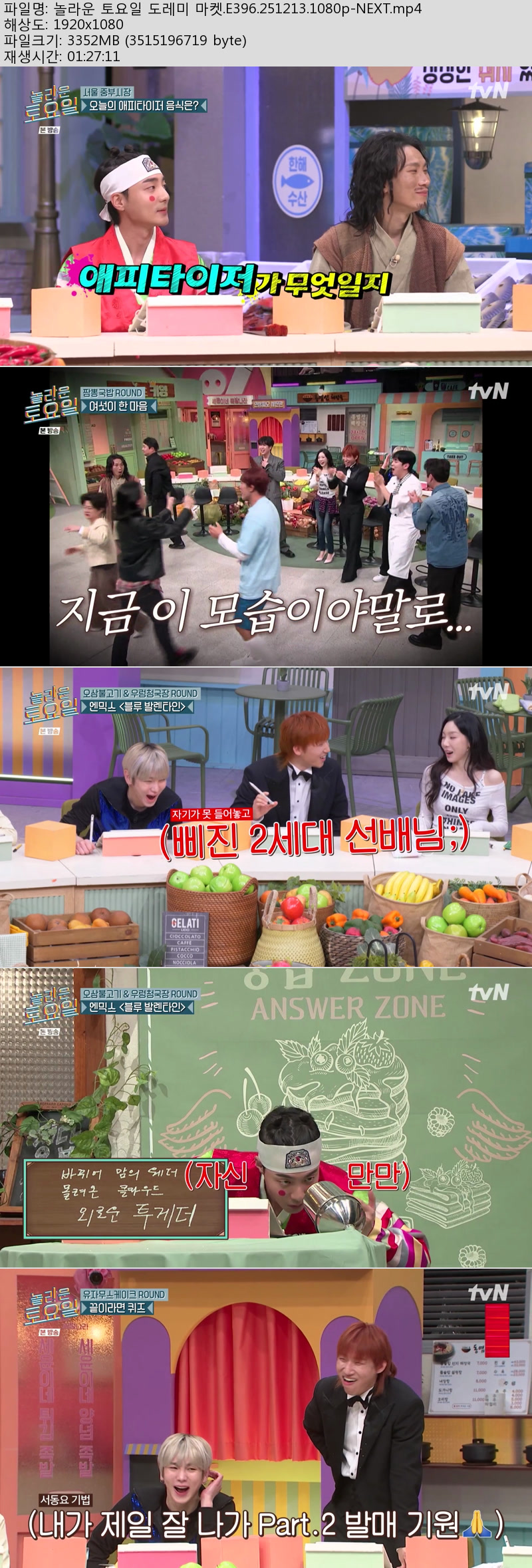놀라운 토요일 도레미 마켓.E396.251213.1080p-NEXT