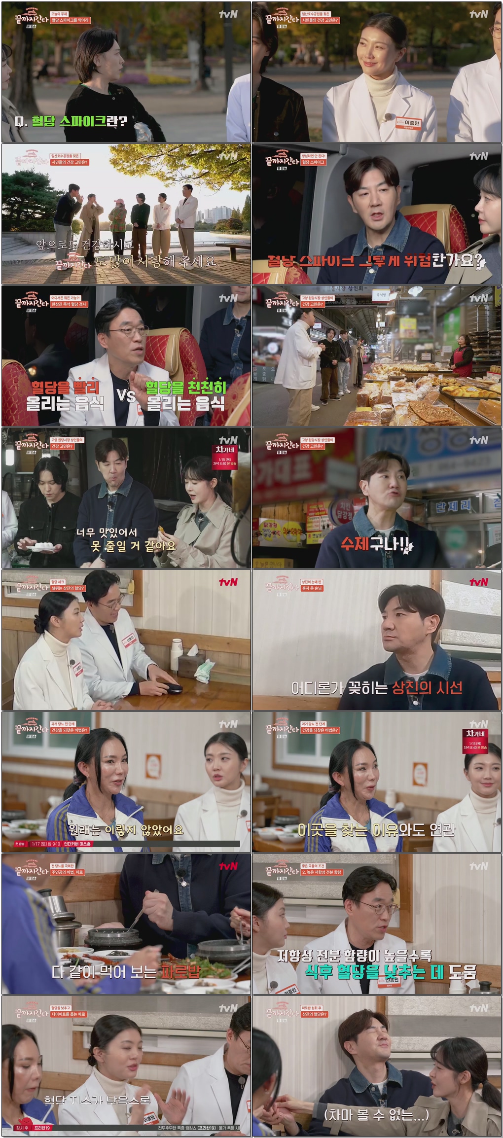 끝까지 간다.E09.260113 .720p.H265