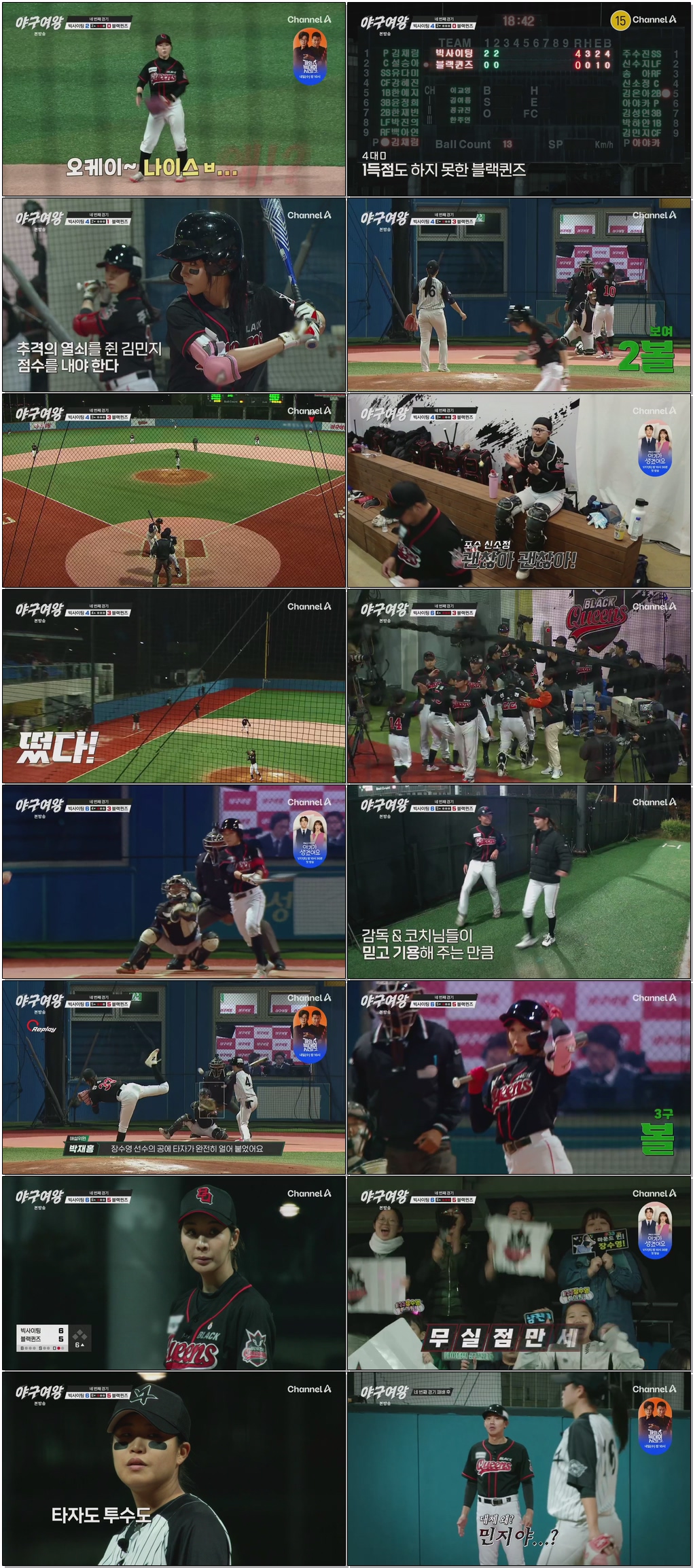 야구여왕.E08.260113 .720p.H265