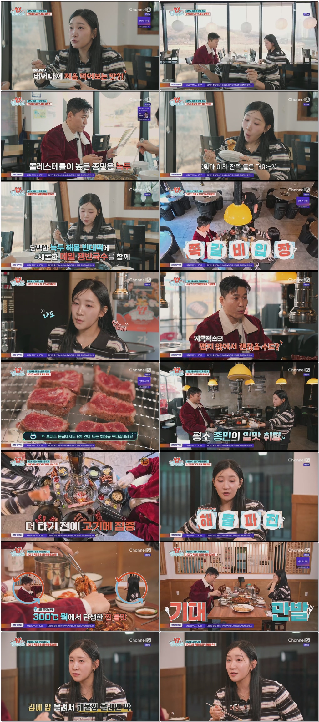 밥플레이스.E07.260113 .720p.H265
