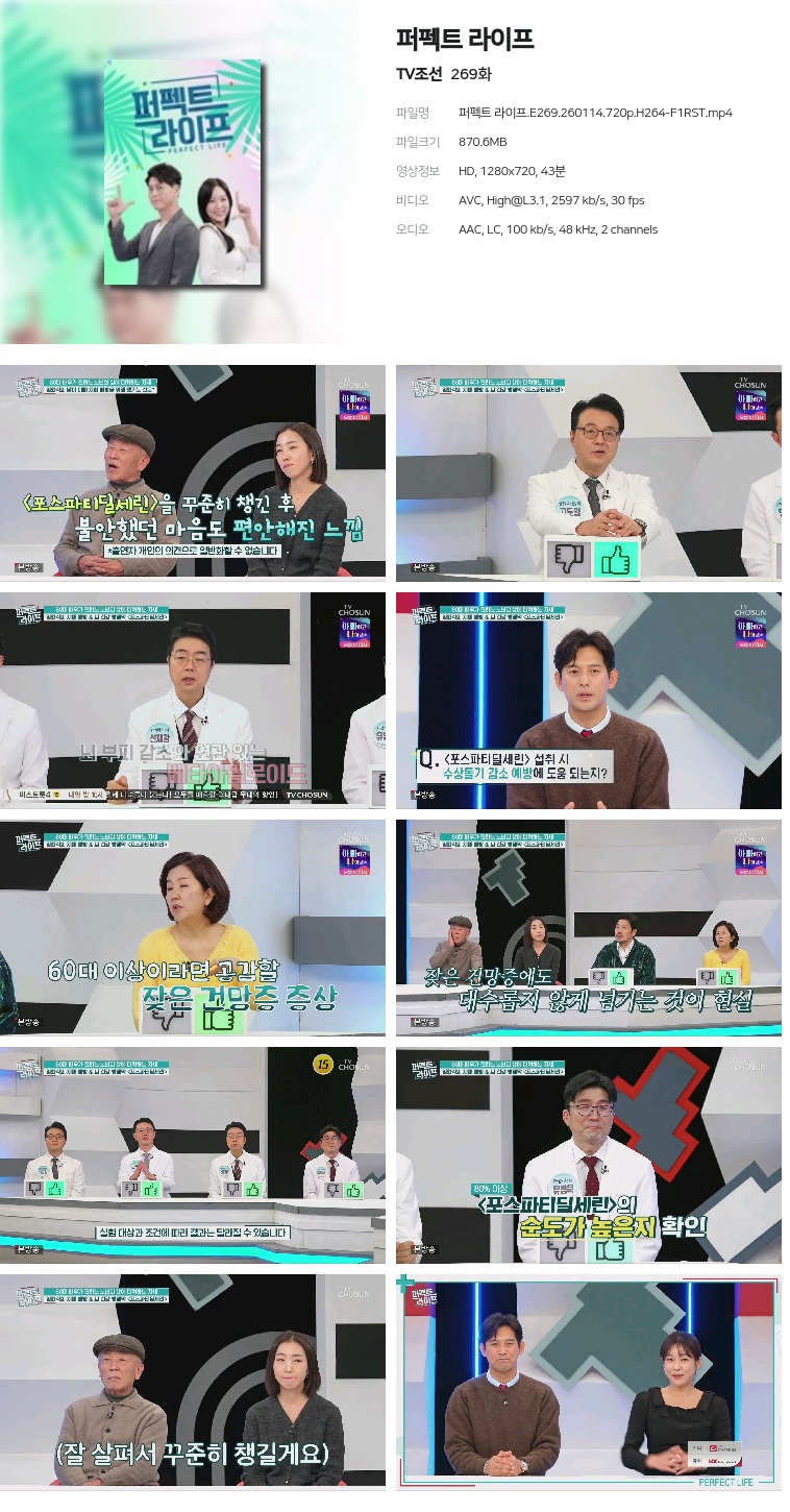 [TV조선] 퍼펙트 라이프.E269.260114.720p.H264-F1RST