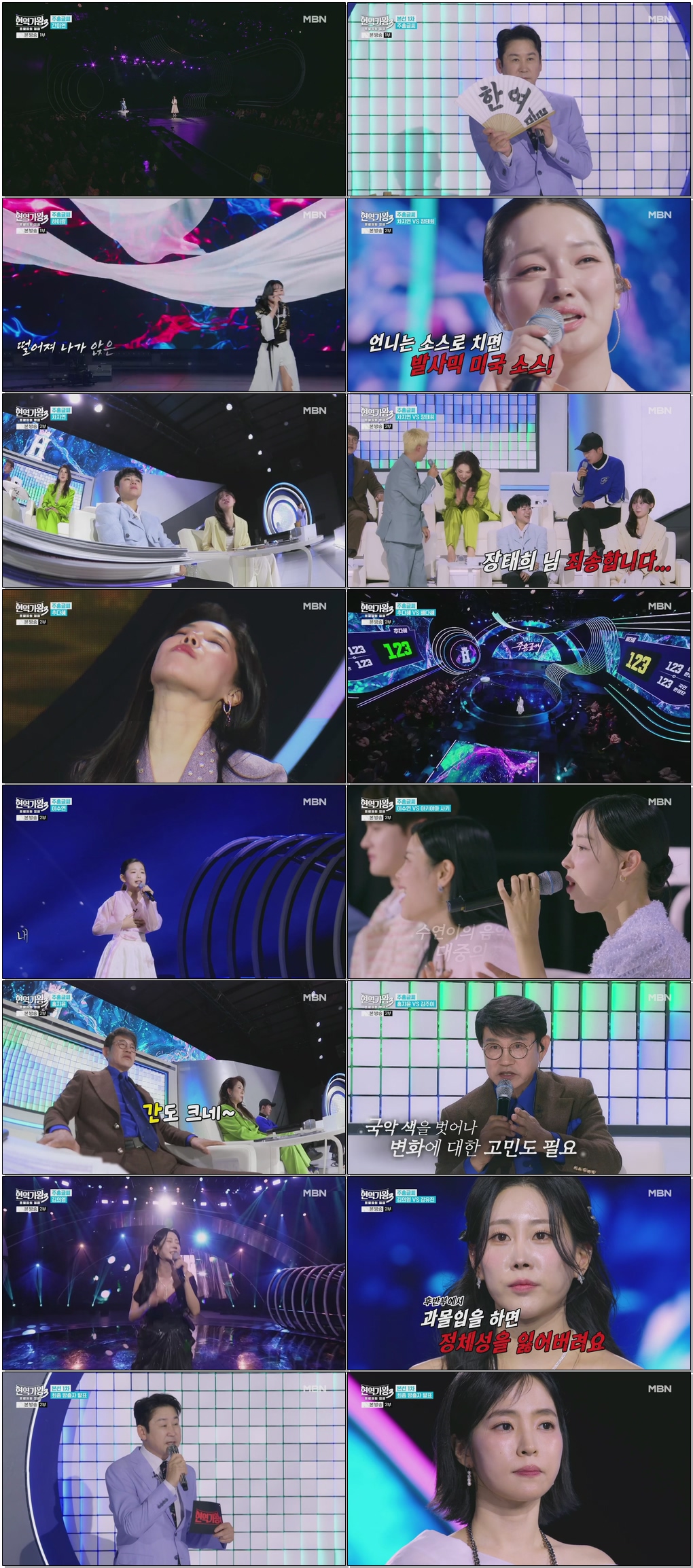 현역가왕3.E04.260113.1080p.H265