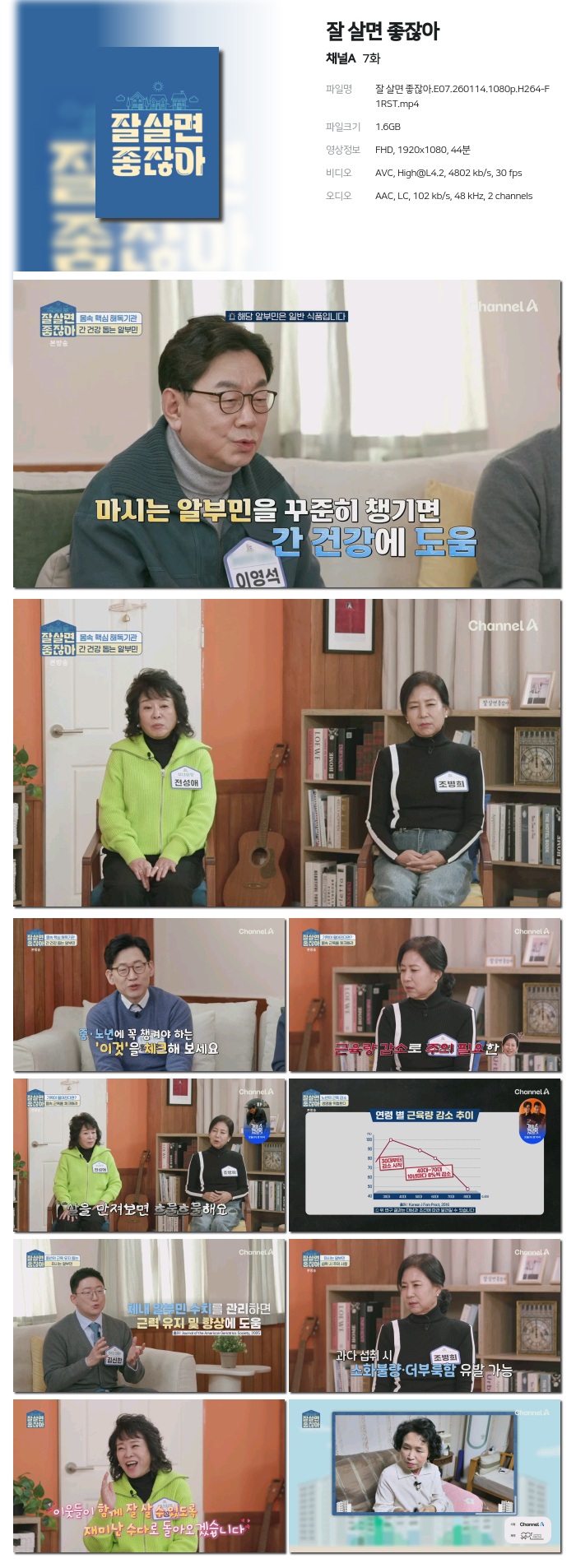 [채널A] 잘 살면 좋잖아.E07.260114.1080p.H264-F1RST