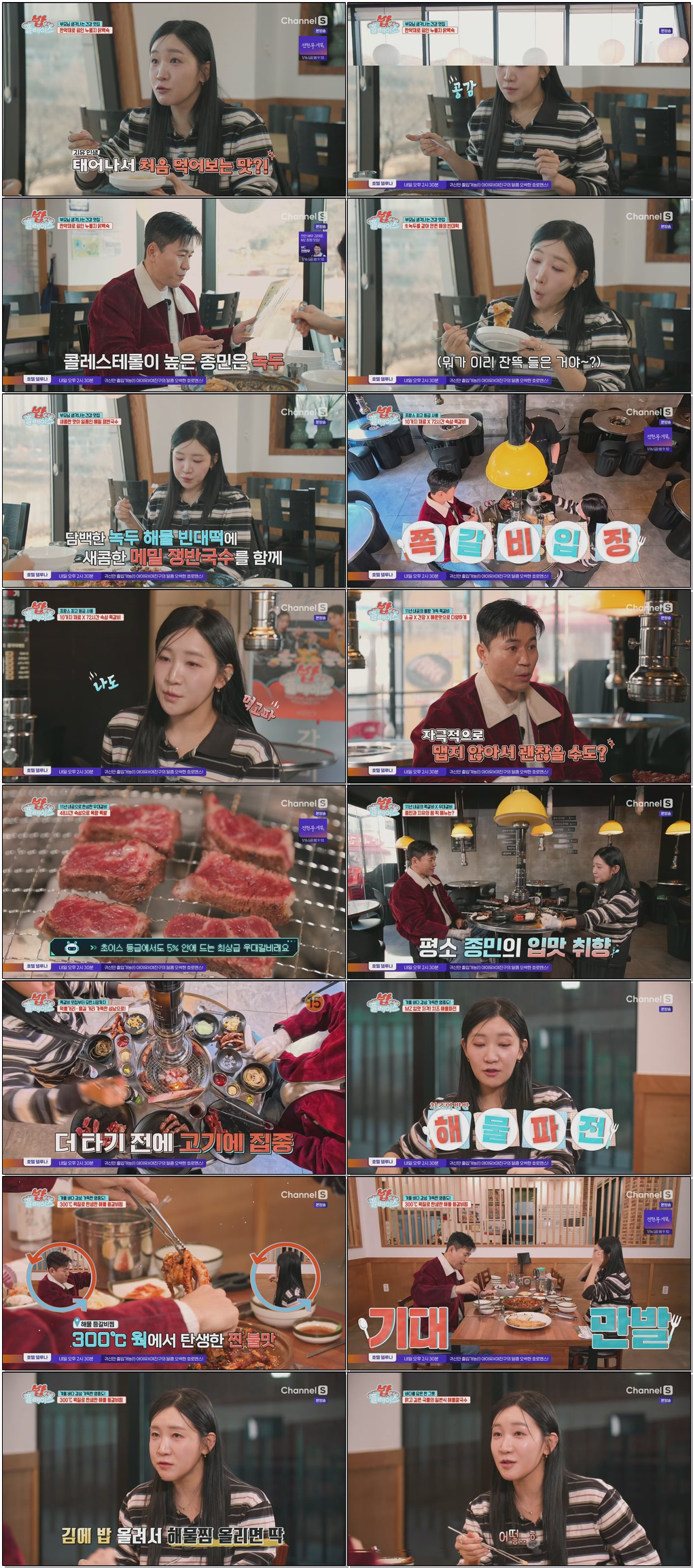 밥플레이스.E07.260113.1080p.H265