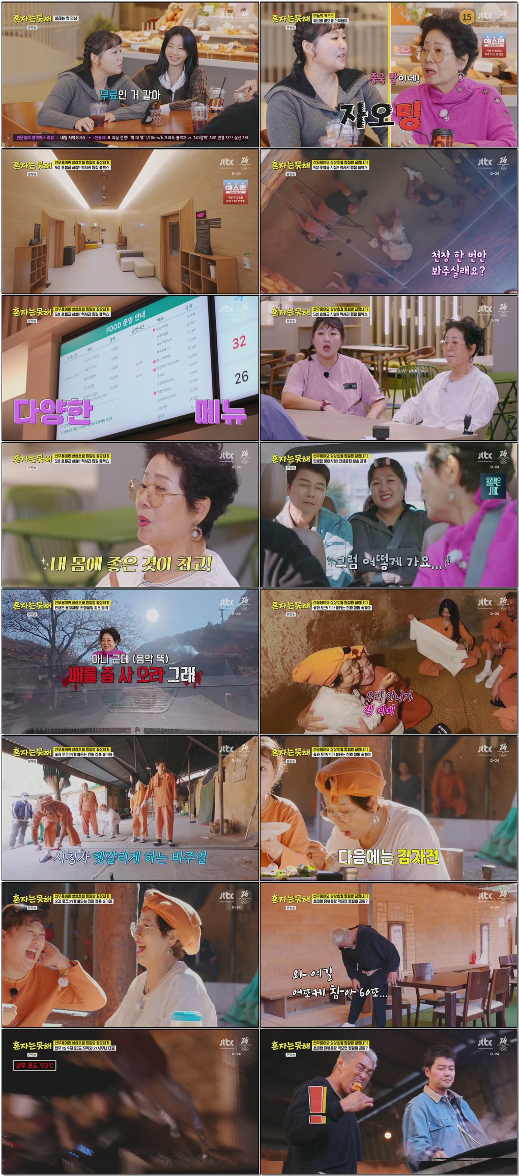 첫방송-혼자는 못 해.E01.260113 .720p.H265