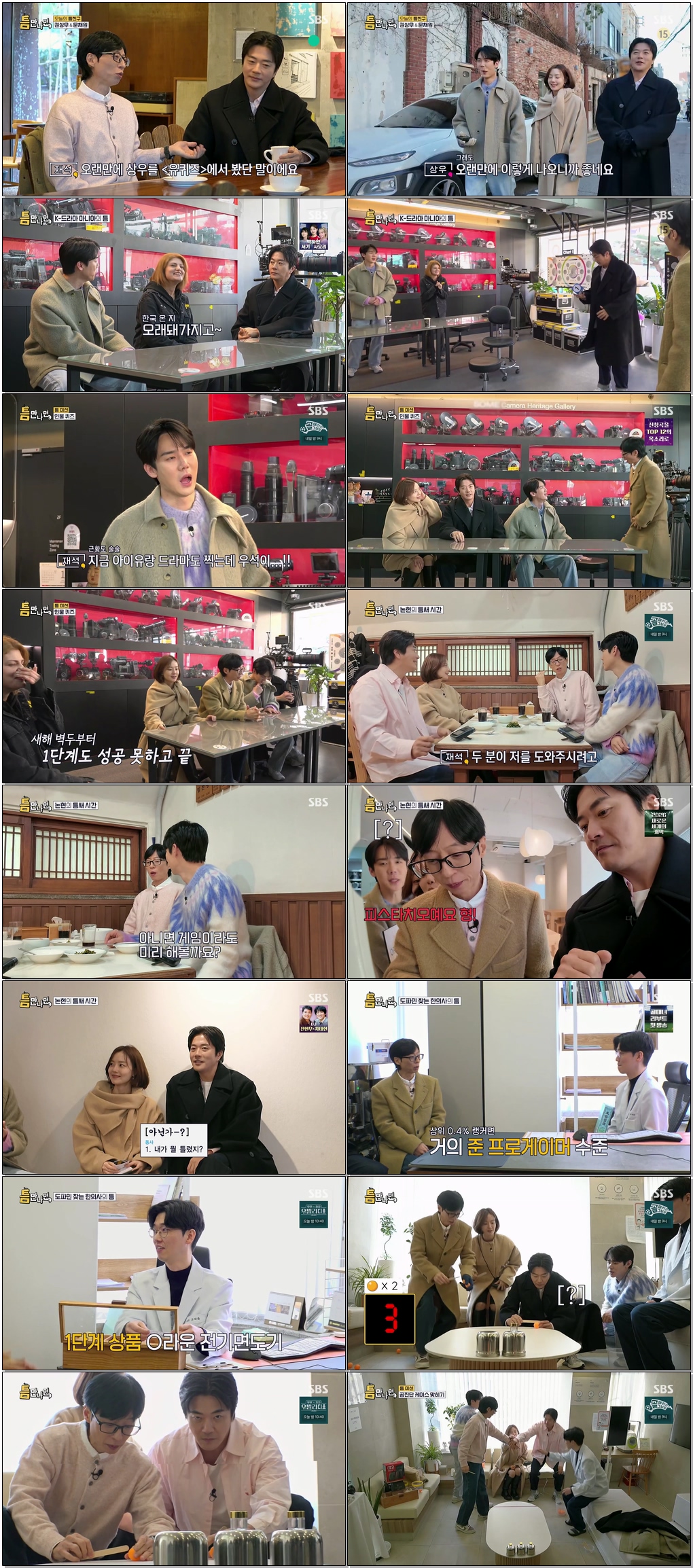 틈만나면.E39.260113.1080p.H265