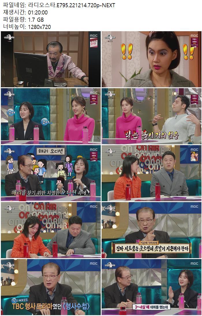 라디오스타.E795.221214.720p-NEXT