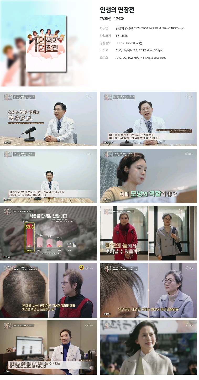 [TV조선] 인생의 연장전.E174.260114.720p.H264-F1RST