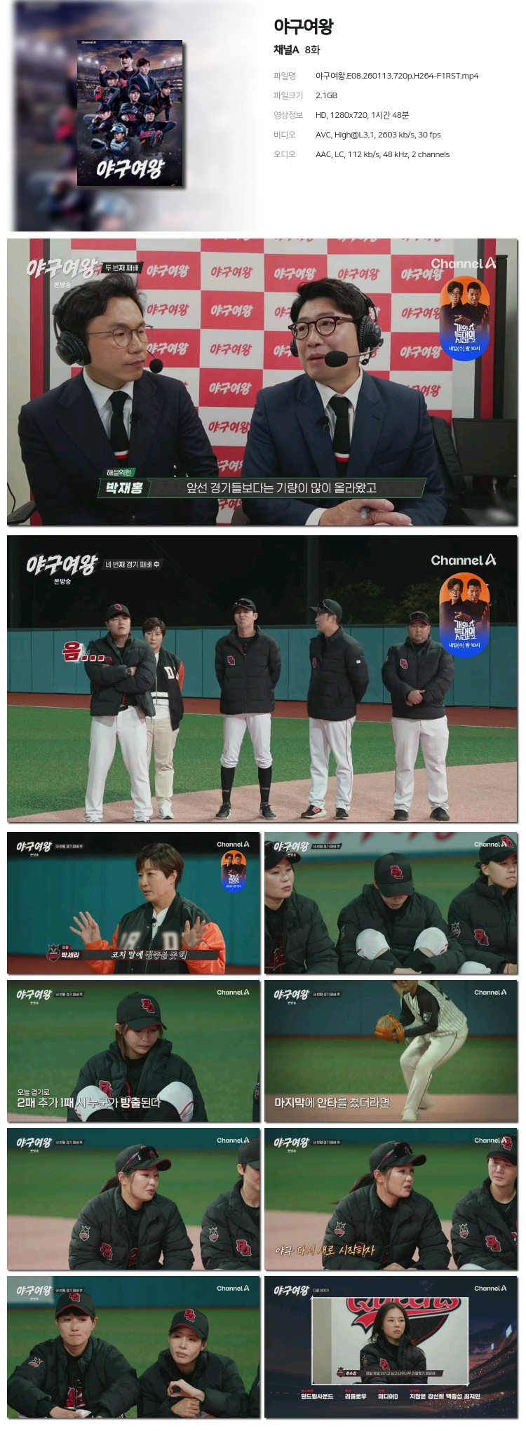 야구여왕.E08.260113.720p.H264-F1RST