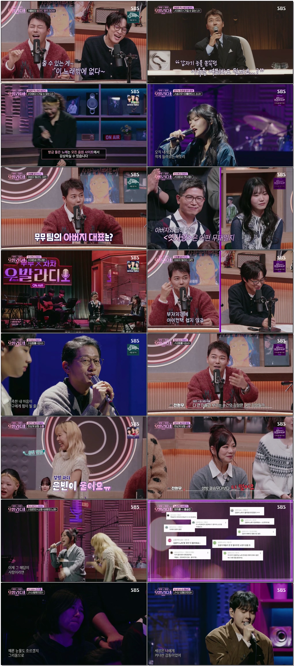 무무X차차 우발라디오.E02.260113 .720p.H265