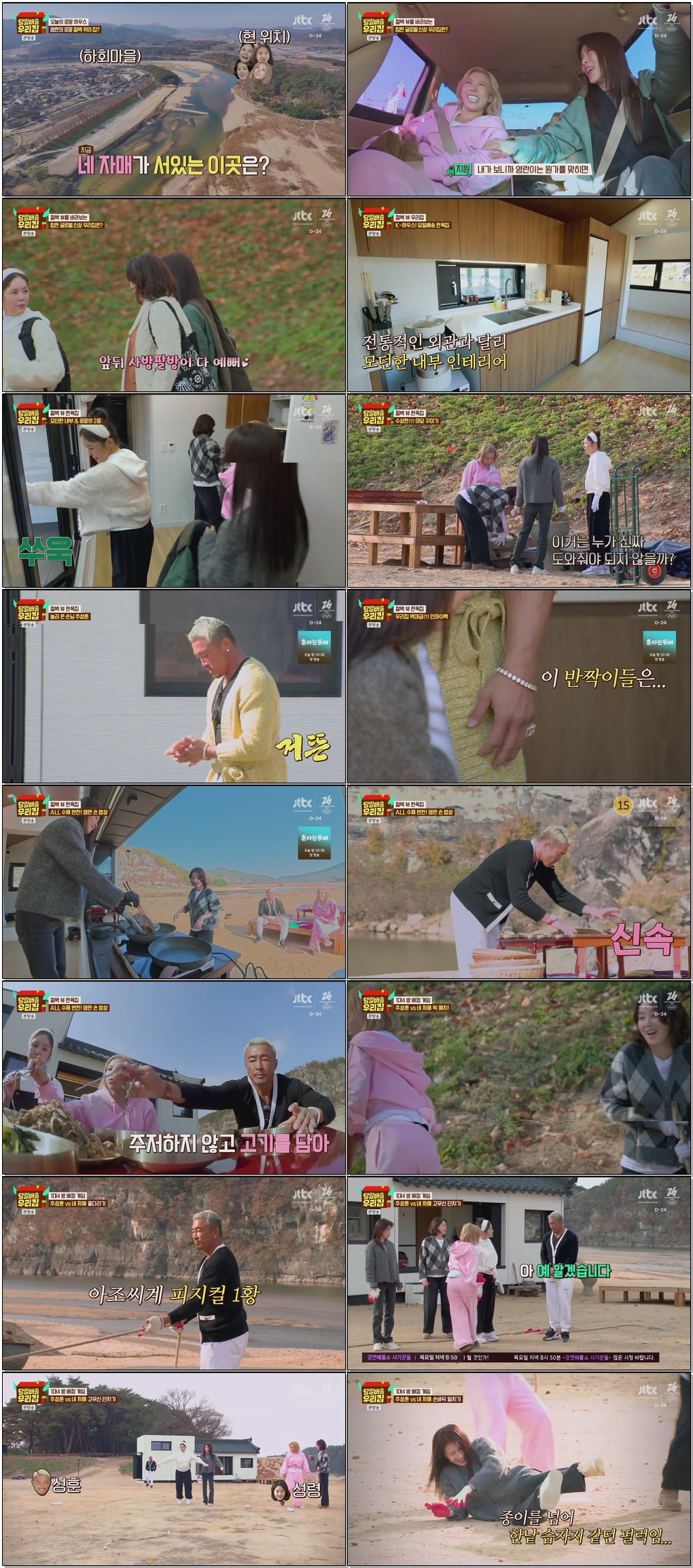 당일배송 우리집.E05.260113.1080p.H265