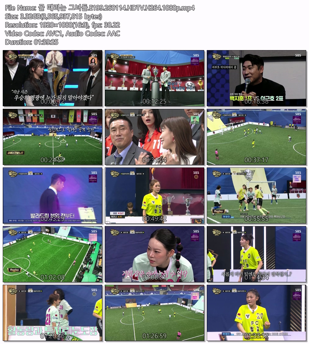 골 때리는 그녀들.E199.260114.HDTV.H264.1080p
