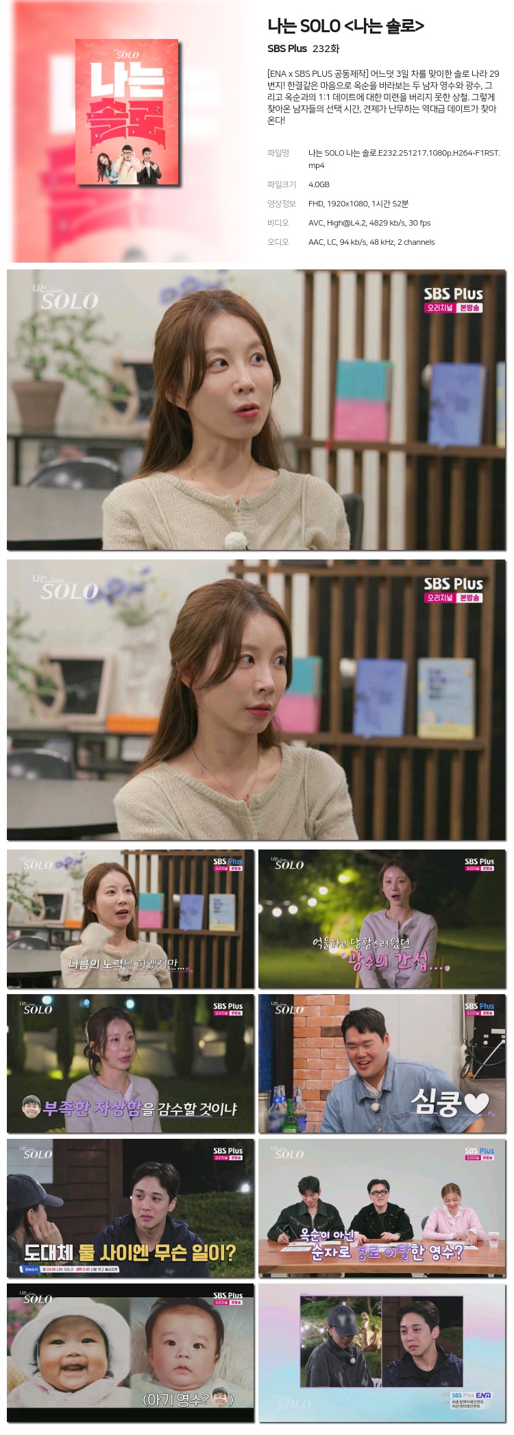 나는 SOLO 나는 솔로.E232.251217.1080p.H264-F1RST