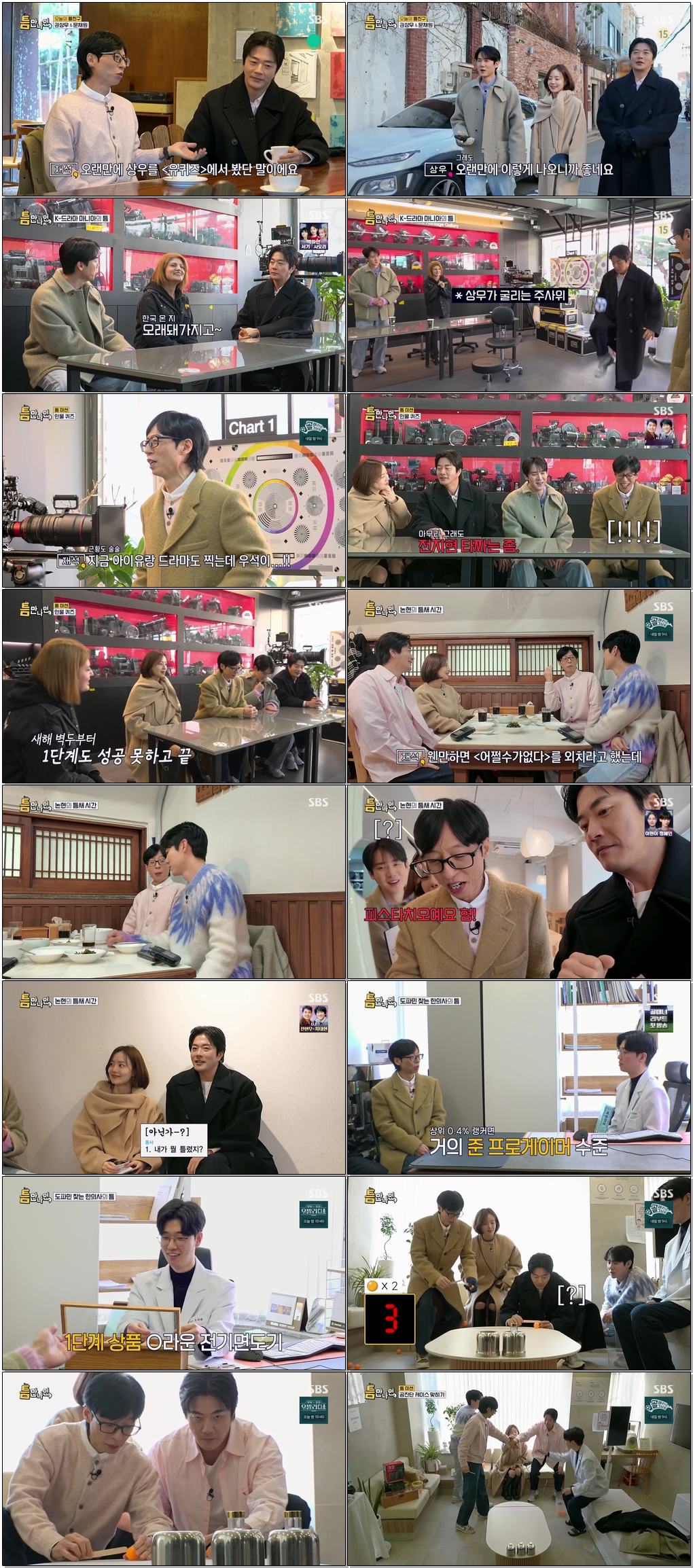 틈만나면.E39.260113 .720p.H265