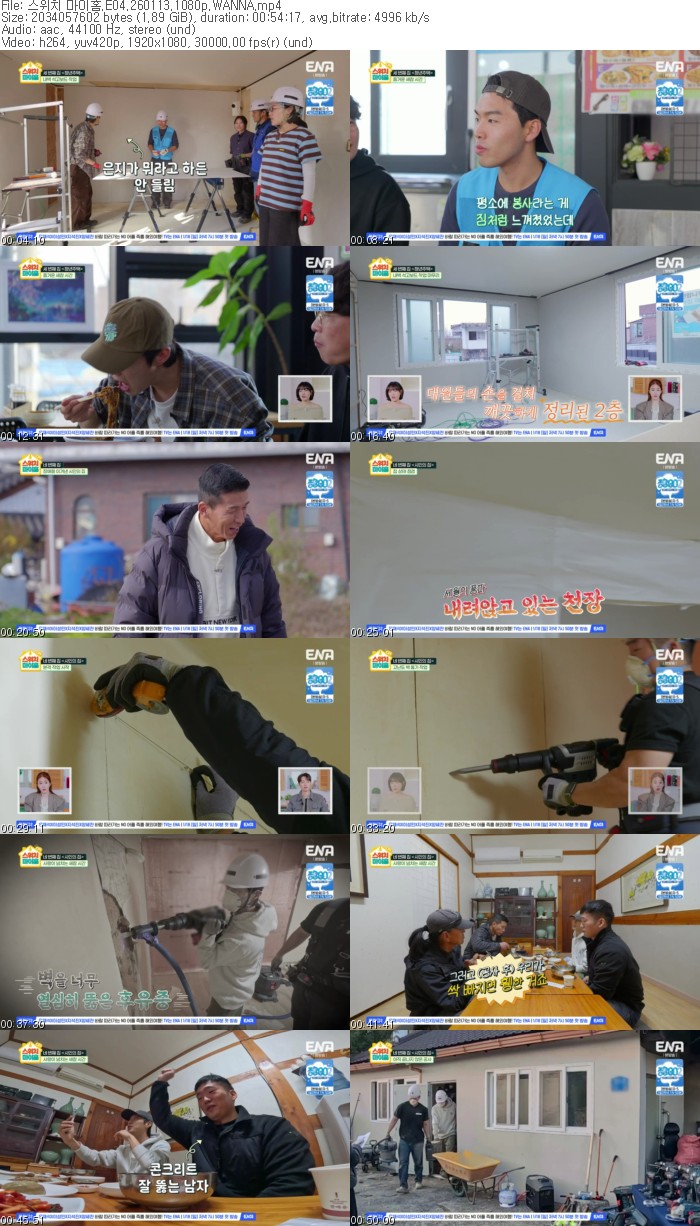 스위치 마이홈.E04.260113.1080p.WANNA
