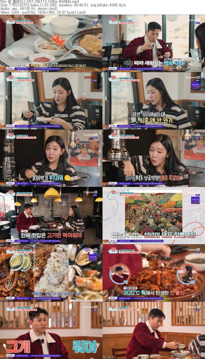 밥 플레이스.E07.260113.1080p.WANNA