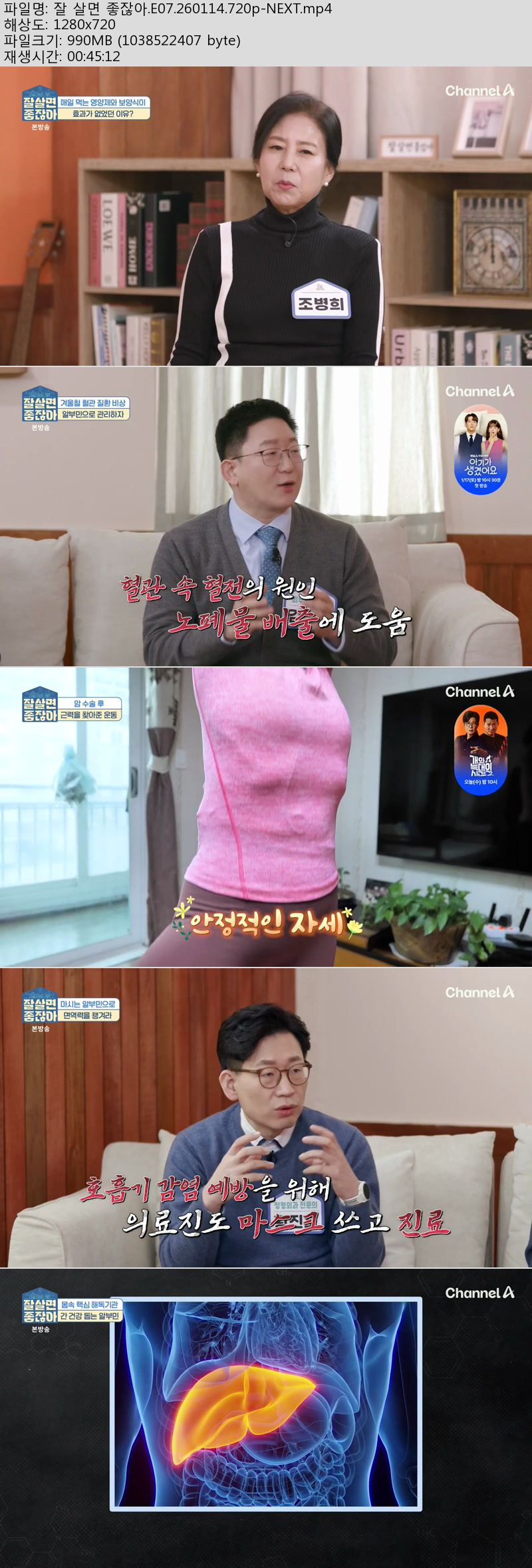 잘 살면 좋잖아.E07.260114.720p-NEXT
