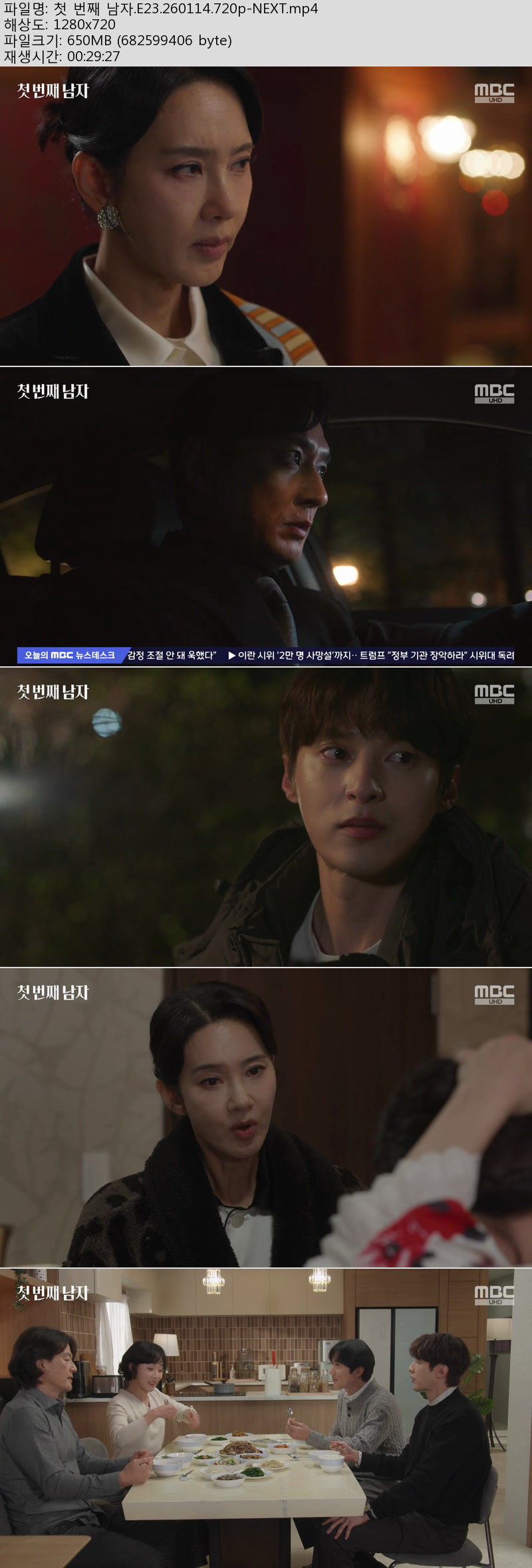 첫 번째 남자.E23.260114.720p-NEXT