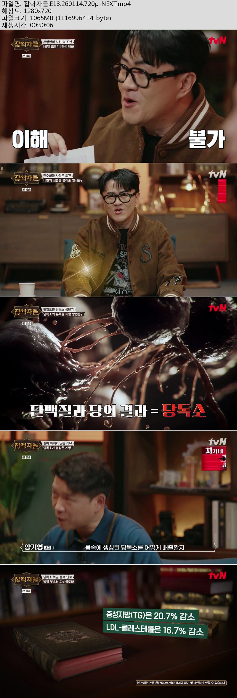 잡학자들.E13.260114.720p-NEXT