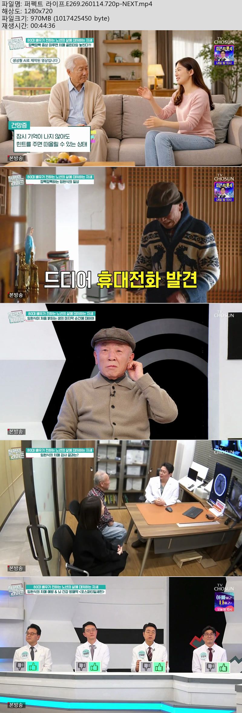 퍼펙트 라이프.E269.260114.720p-NEXT