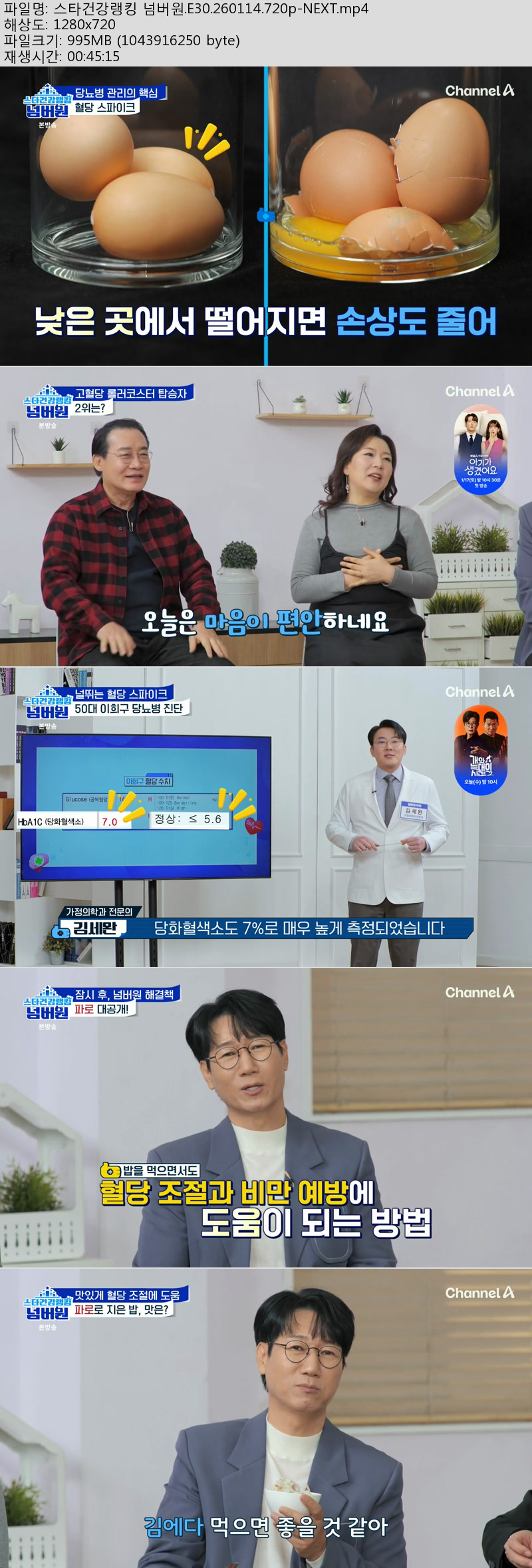 스타건강랭킹 넘버원.E30.260114.720p-NEXT