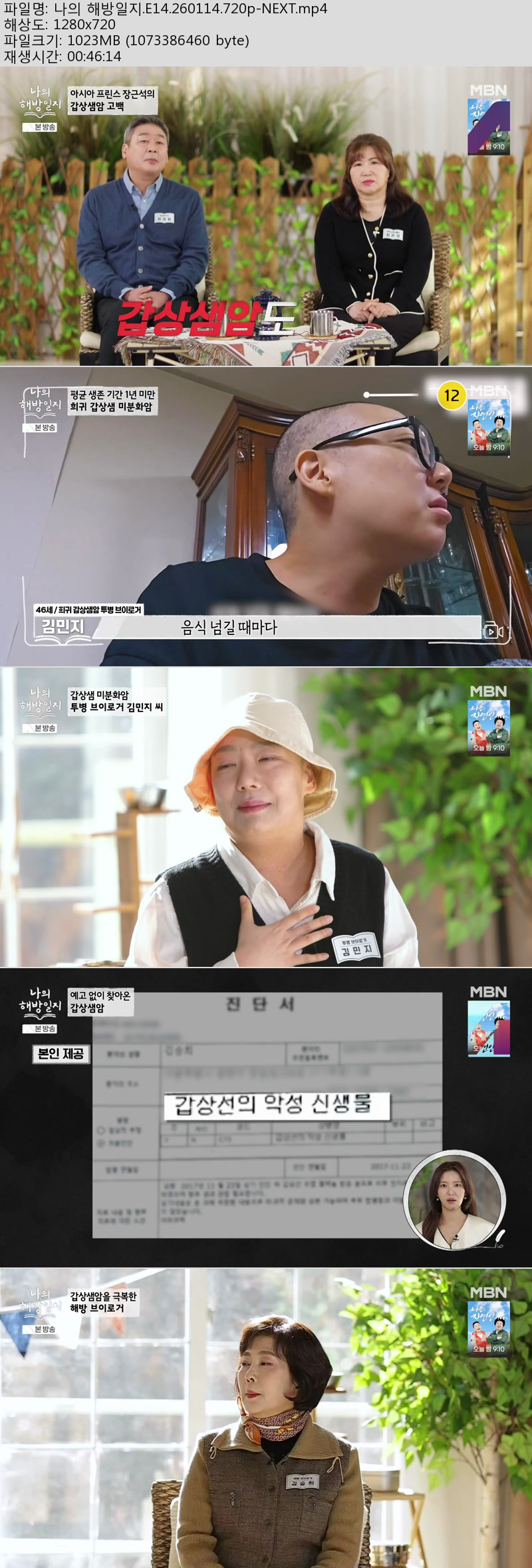 나의 해방일지.E14.260114.720p-NEXT