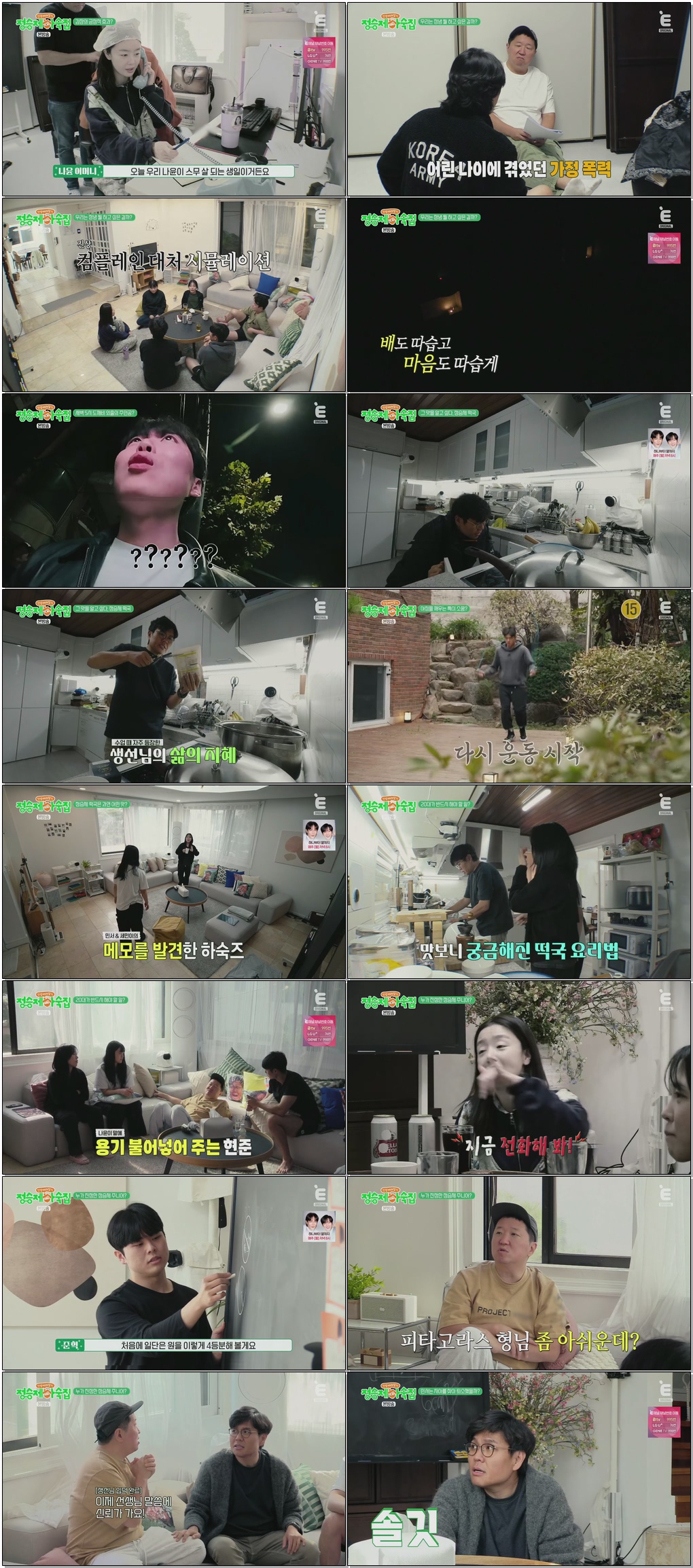 인생 때려잡기 정승제 하숙집.E08.260114 .720p.H264-F1RST